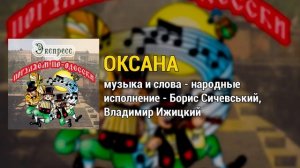 Погуляем по-Одесски - Группа Экспресс