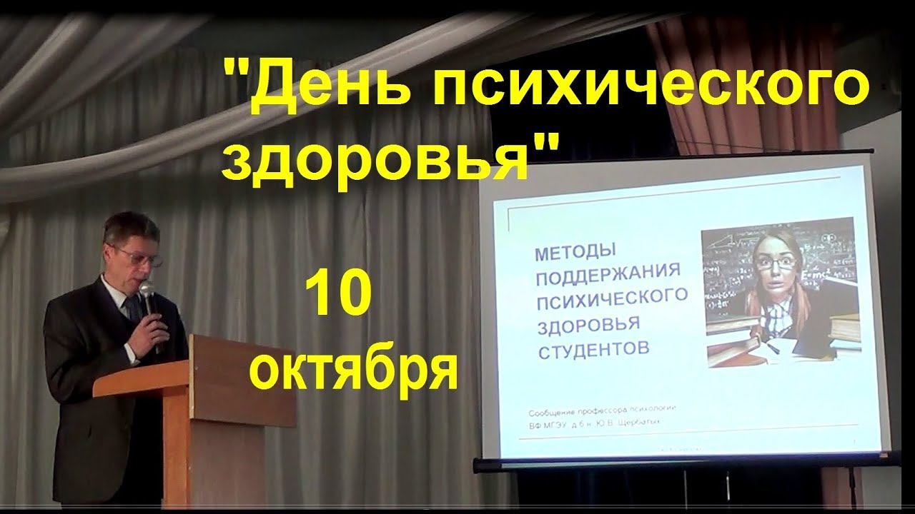 Психическое здоровье человека
