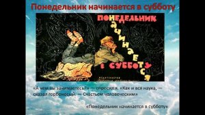 БРАТЬЯ СТРУГАЦКИЕ