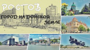 Фильм «Ростов - город на Донской земле» (BDRip)