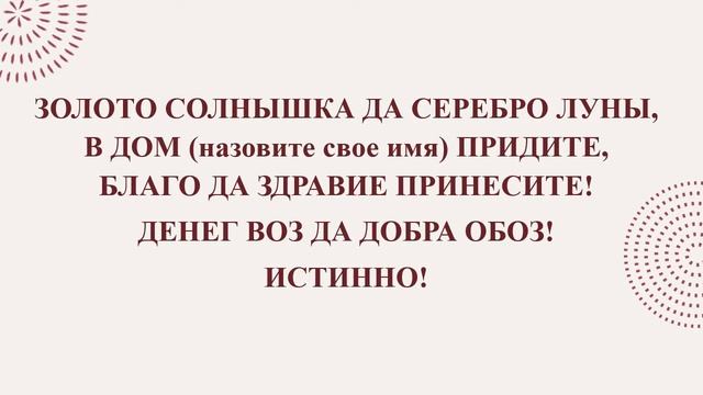 МОЩНЫЙ РИТУАЛ. ПРИВЛЕКАЕМ ДЕНЬГИ В НОВОЛУНИЕ с ПОМОЩЬЮ ВЕНИКА.