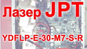Лазер YDFLP-E-30-M7-S-R MOPA Копчёности Характеристики