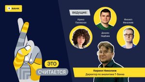 Analytics sapiens — подкаст «Это считается»