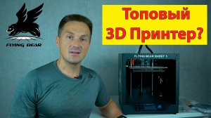 Так Ли Хорош Flying Bear Ghost 5? Печатаю Детали Созданные в Solidworks | Саляхутдинов Роман