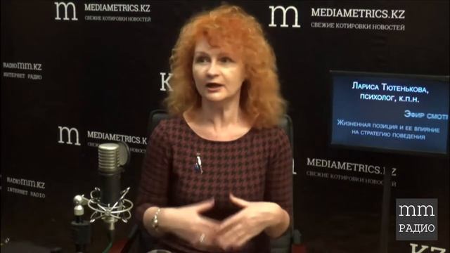 Виды жизненных позиций. Транзактный анализ. Лариса Тютенькова, психолог