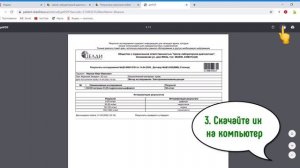 Как получить результаты анализов на сайте лаборатории ЦЕЛДИ?