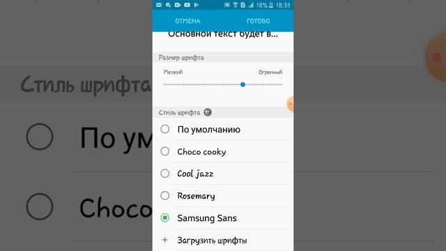 как изменить шрифт телефона j3 core 2016 год смотреть онлайн