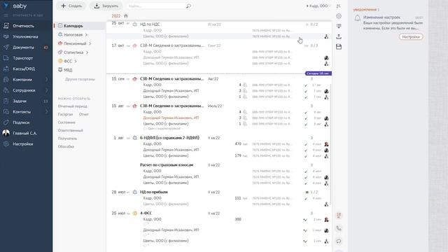 Календарь отчетности смотреть онлайн