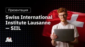 Презентация Swiss International Institute Lausanne — SIIL