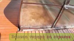 ТОРЦЫ В ТЕПЛИЦЕ. ЗАМЕНА