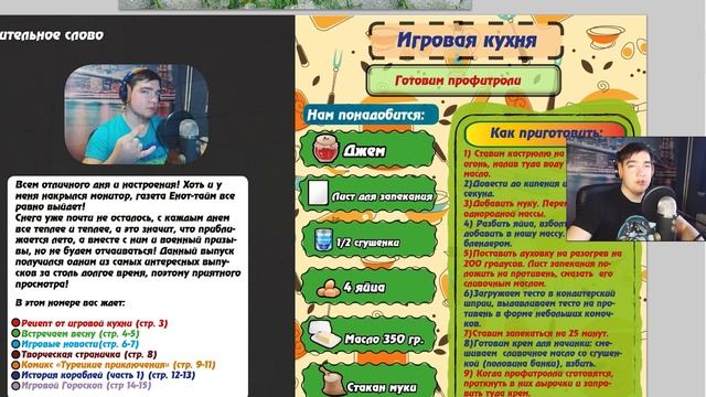 ГАЗЕТА ЕНОТ-TIME 05 - ВЕСЕННЯЯ