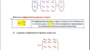 Модель межотраслевого баланса. Часть 1 Теория