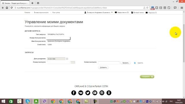Как пройти ВЕРИФИКАЦИЮ в Орифлэйм؟ Видео инструкция