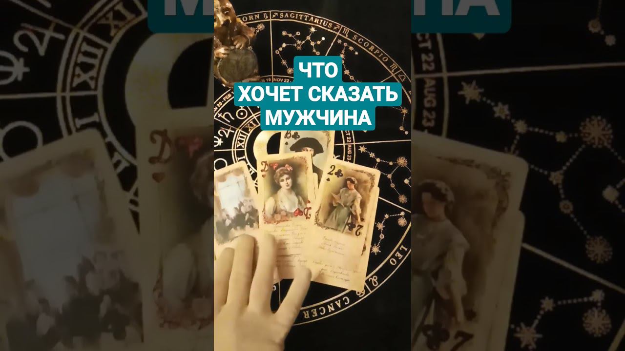 #чтохочетсказать #чтонужнознать #чтохочет #мужчина #мужчинатаро #гаданиенамужчину #shots #shorts