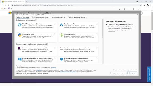 как скачать и установить Visual Studio 2019?