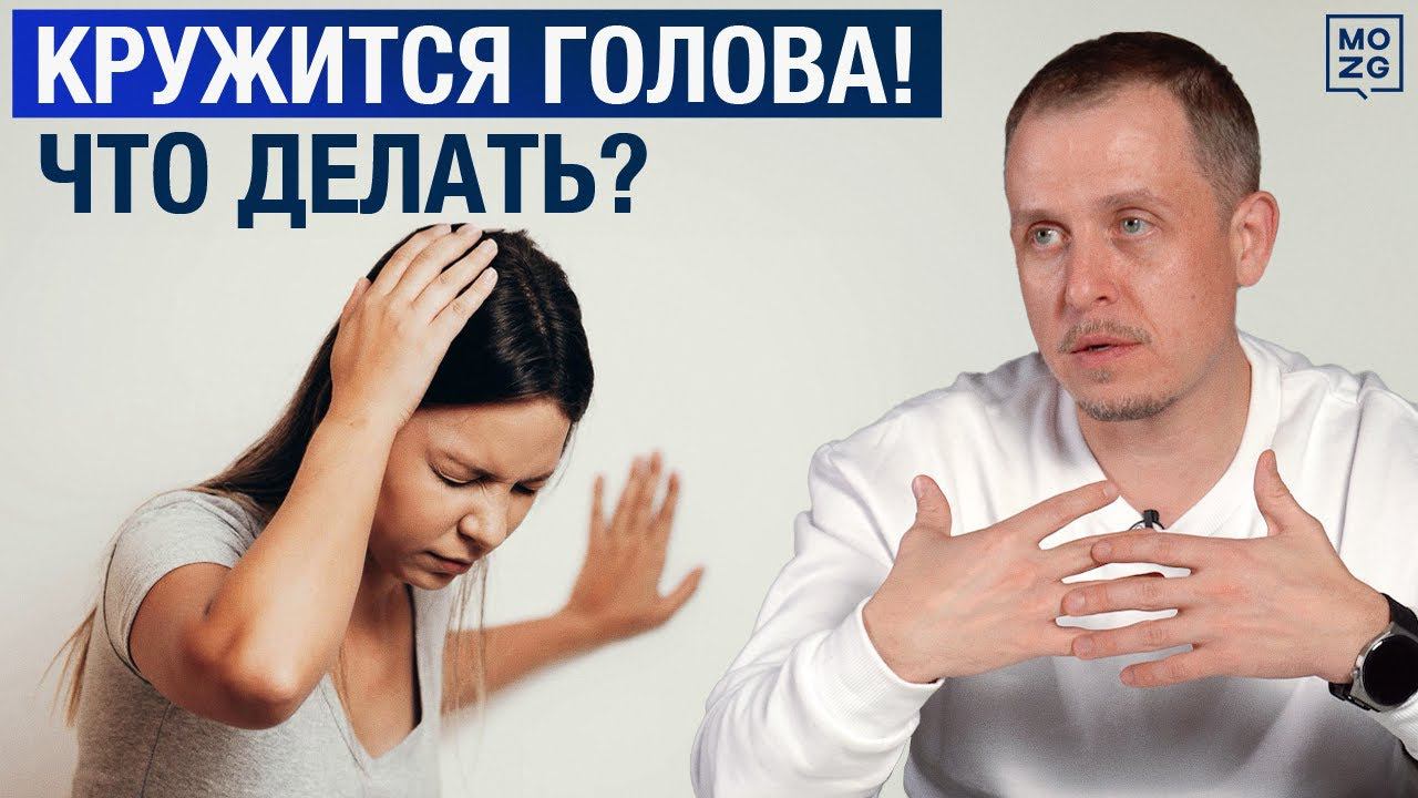 В ЭТОМ причина РЕЗКОГО головокружения! / Быстрый способ вылечить ГОЛОВОКРУЖЕНИЕ