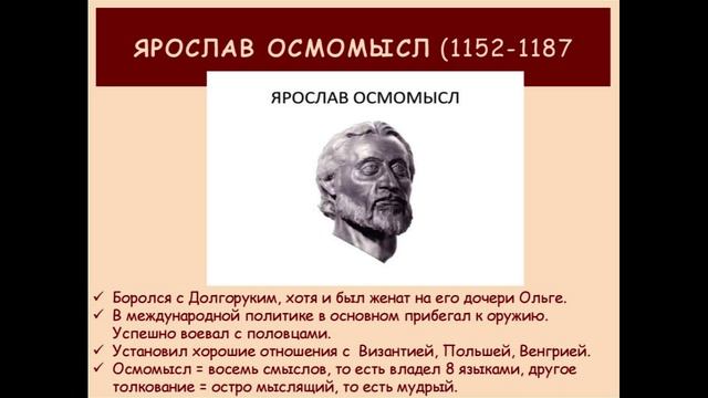 История России. Акунин. Часть Европы. 163. Галицко-Волынская Русь. 2. Ярослав Осмомысл