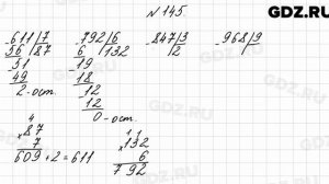 № 145 - Математика 4 класс 1 часть Моро
