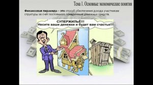 Основные экономические термины и понятия