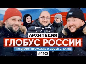 Чем больше всего славятся города России и о чём поют в песнях о Родине? // Arhipedia #110