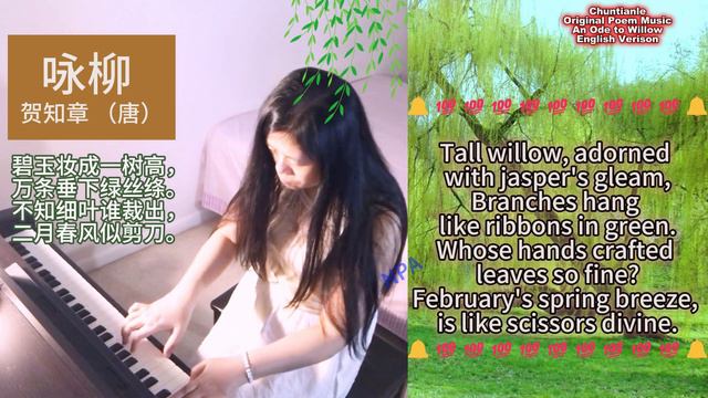 《咏柳》唐 贺知章🌸An Ode to Willow,，唐诗三百首，Chinese Poem