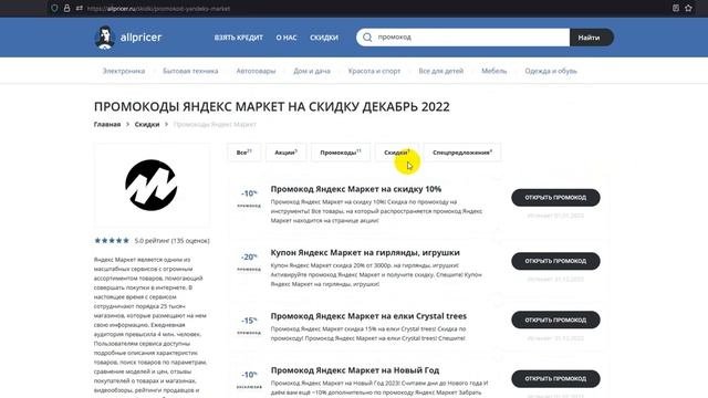 Промокод Яндекс Маркет - Купон Яндекс Маркет - Скидка Yandex Market 2022 2023