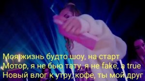 КАДЯ АДУШКИНА & ВЛАД А4 - ОГОНЬ ( КЛИП + ТЕКСТ )