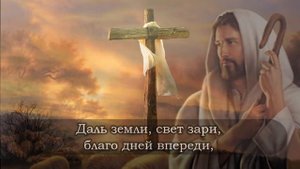 Путь к Голгофе далек