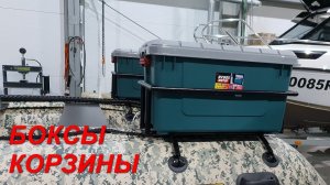 Корзины для боксов RV Box. Монтаж. Популярные экспедиционные ящики.