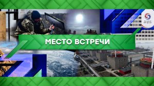 «Место встречи». Выпуск от 20 апреля 2023 года