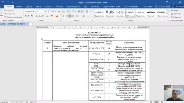 #31 - Перечень технической документации, предъявляемой при сдаче-приемке электромонтажных работ смотреть онлайн