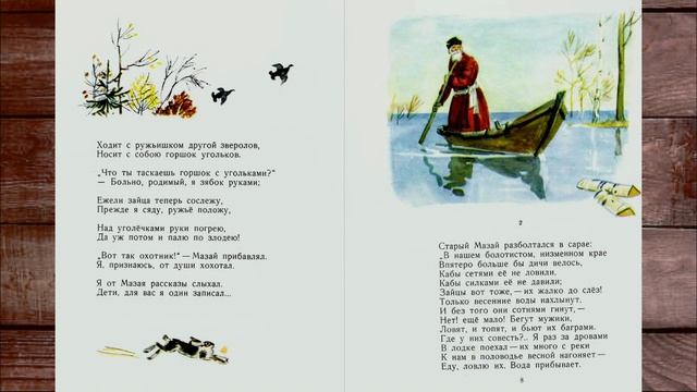 Некрасов Н - Дедушка Мазай и зайцы (стих.1983) смотреть онлайн