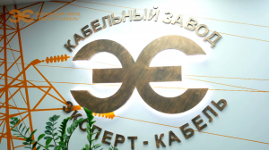 Кабельный Завод «ЭКСПЕРТ-КАБЕЛЬ» продолжает модернизацию и замену оборудования