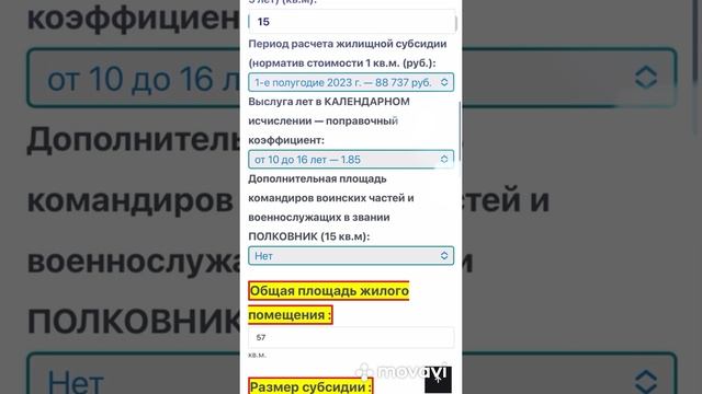 Калькулятор жилищной субсидии для военнослужащих в 2023 году