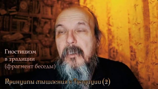 Гностицизм и Традиция смотреть онлайн