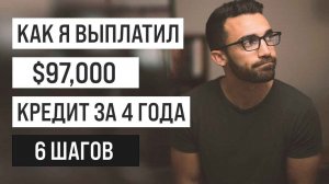 Только так можно ИЗБАВИТЬСЯ ОТ ДОЛГОВ | Финансовая грамотность | Мэтт Давелла на русском