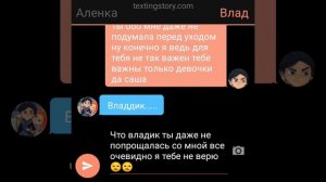 Переписка Влада и аленки