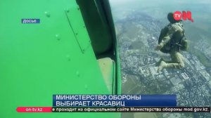 Министерство обороны РК выбирает красавиц