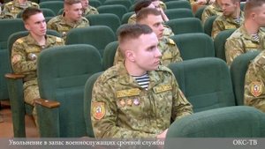 Увольнение в запас военнослужащих срочной службы