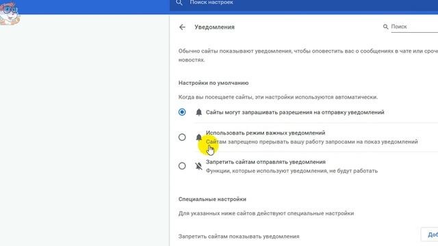 Как Отключить Уведомления от Сайтов в Браузере Google Chrome в 2022