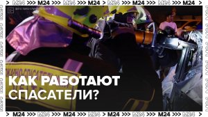 Как работают спасатели? — Москва24|Контент