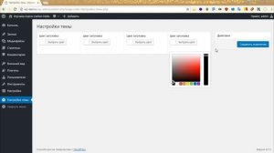 Поле для выбора цвета в Carbon Fields 1.6 - произвольные поля в Wordpress