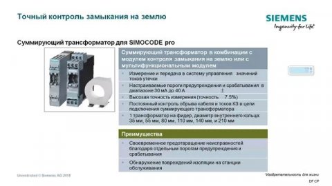 Simocode Pro. Обзор.Часть 1