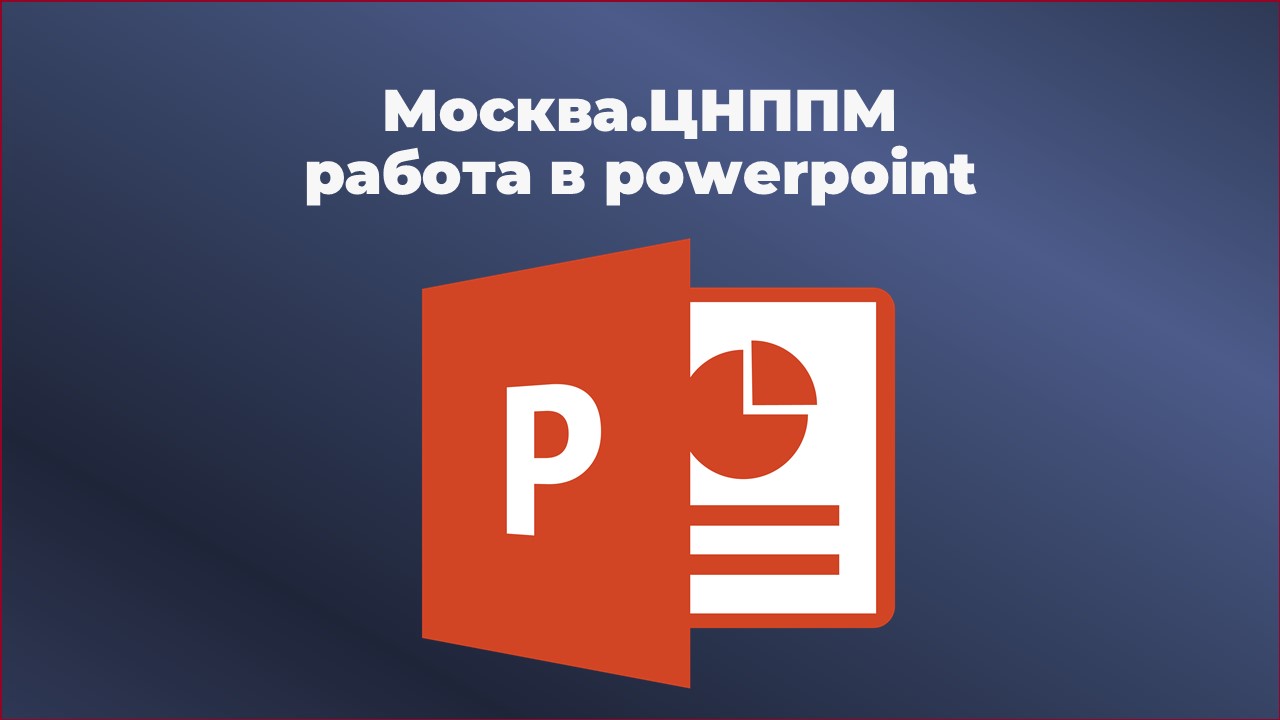 Введение в powerpoint для Фестиваля "от 3 до 7"