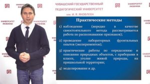 Бычков В.И. - Методы и приемы формирования знаний и умений учащихся по окружающему миру