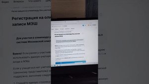 инструкция как подтвердить учетную запись ищ МЭШ на сайте олимпиада.