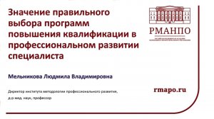 Значение правильного выбора программ повышения квалификации в профессиональном развитии специалиста