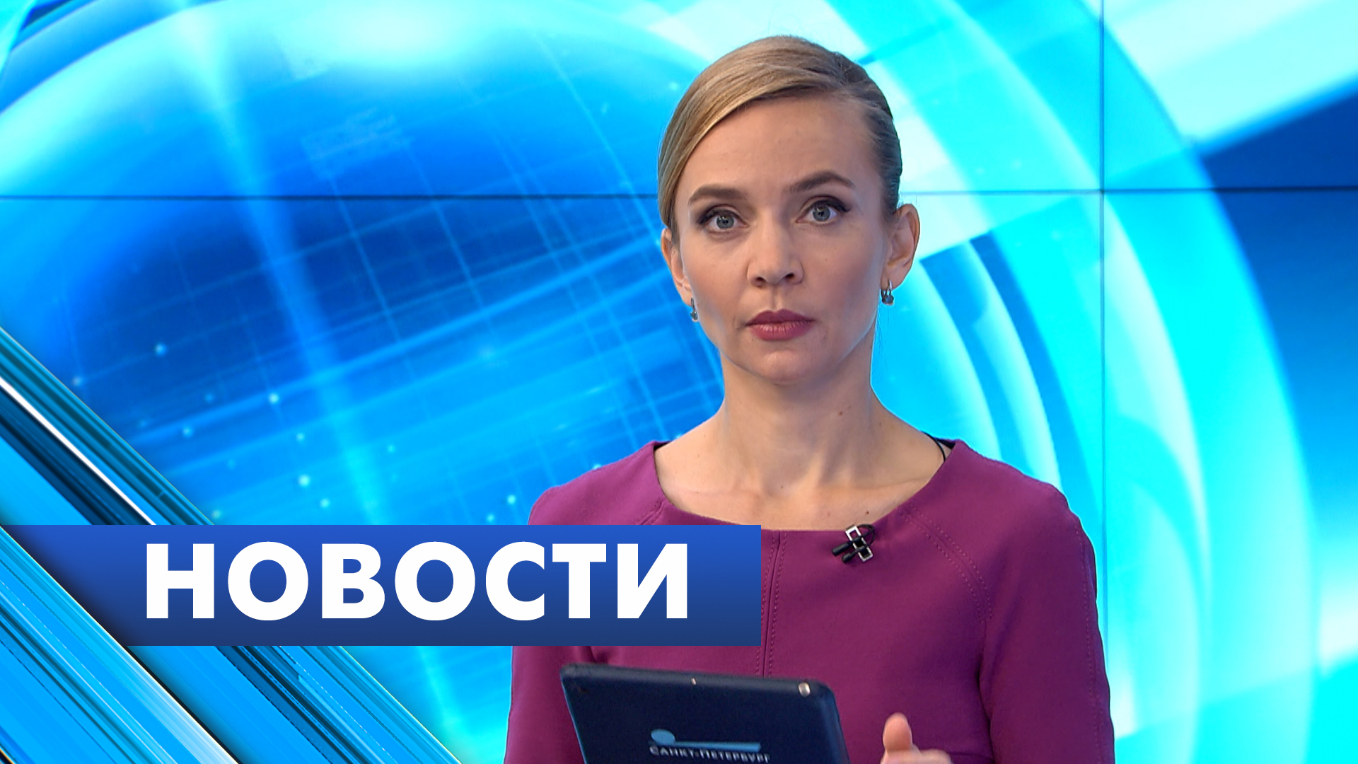 Главные новости Петербурга / 25 июня