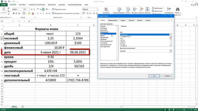 Почему в ячейке вместо числа выходит дата? Форматы ячеек MS Excel