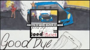 Juice WRLD - Lean WIt Me (Перевод на русский)